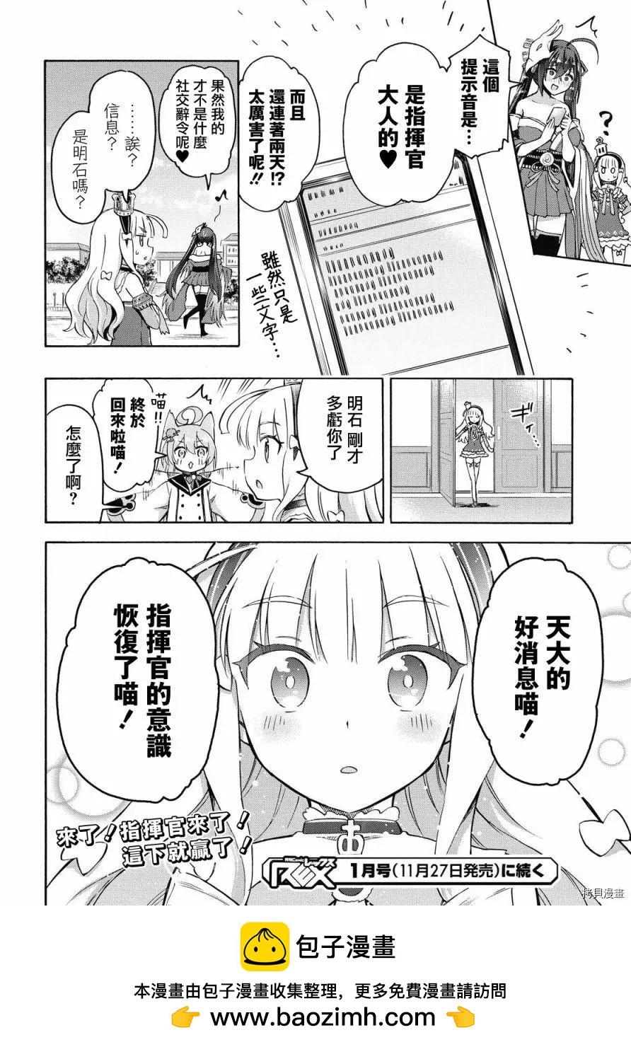 《Queen's Orders》第96话 第4页