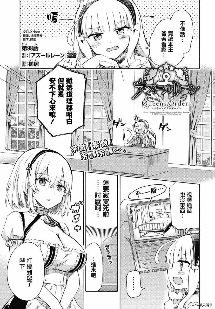 《Queen's Orders》第98话 第1页
