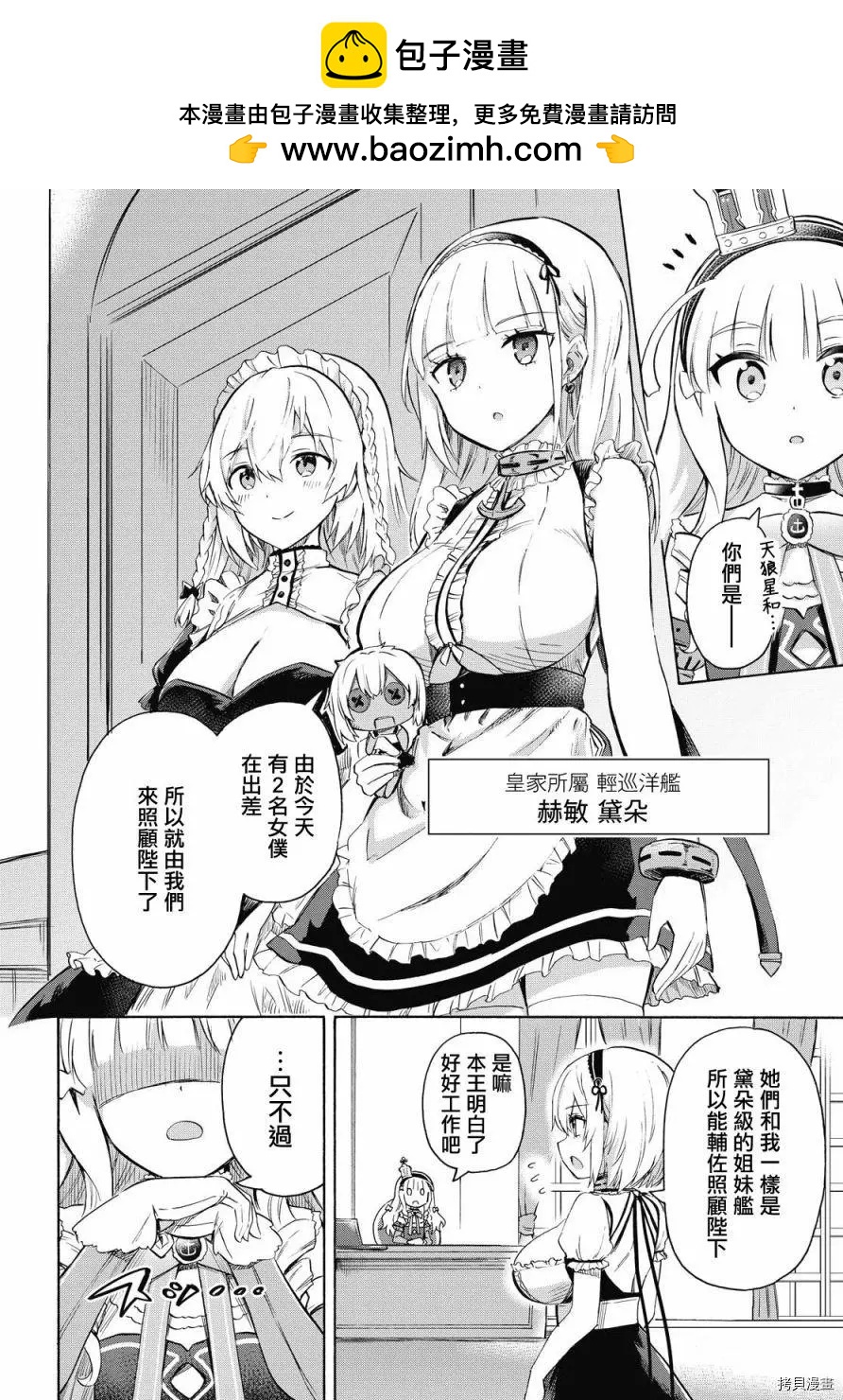 《Queen's Orders》第98话 第2页