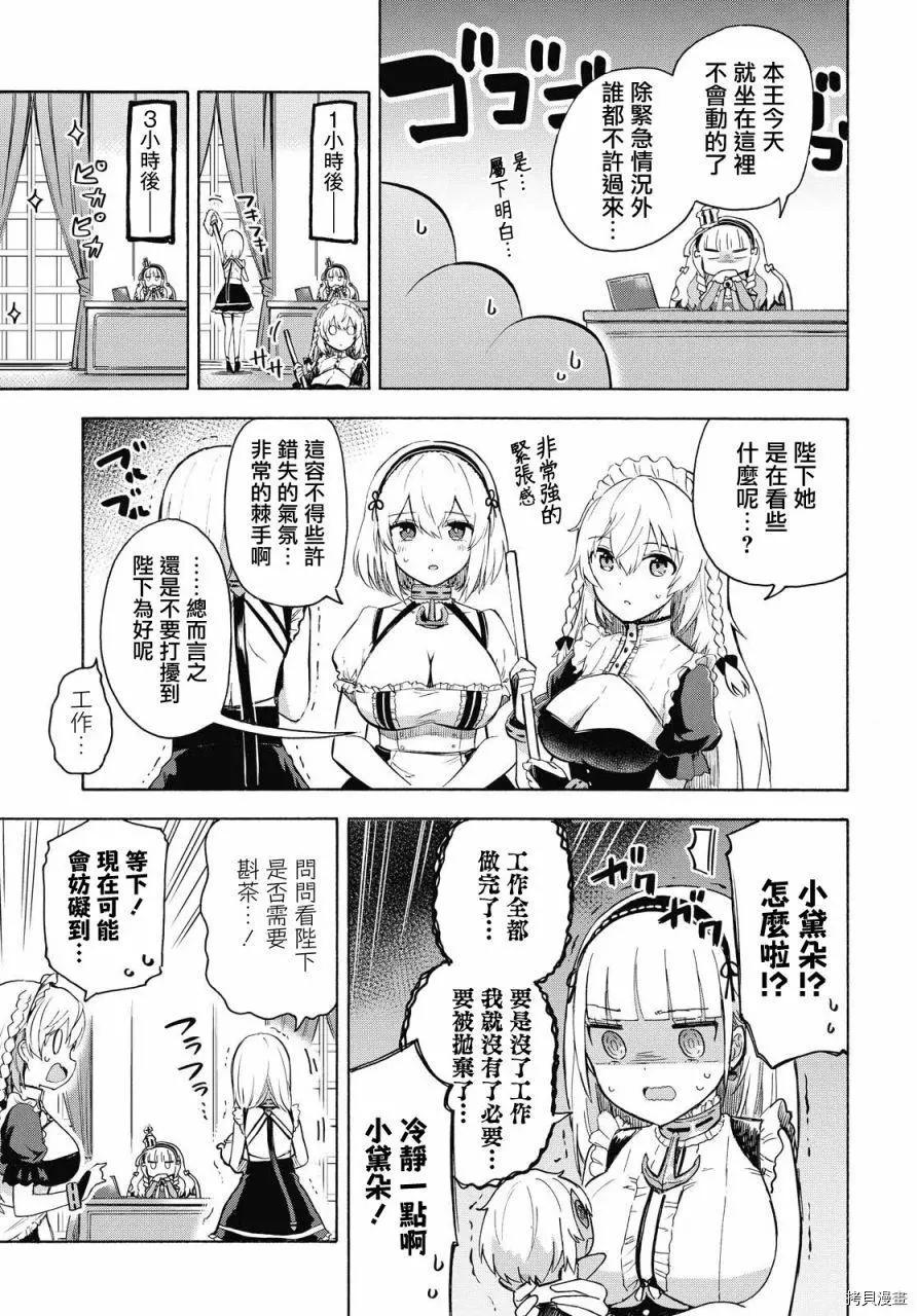 《Queen's Orders》第98话 第3页