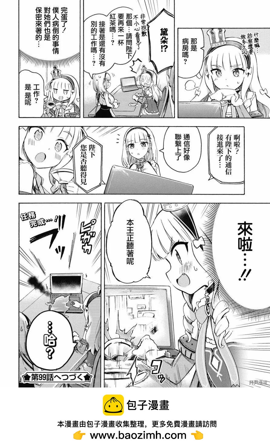 《Queen's Orders》第98话 第4页