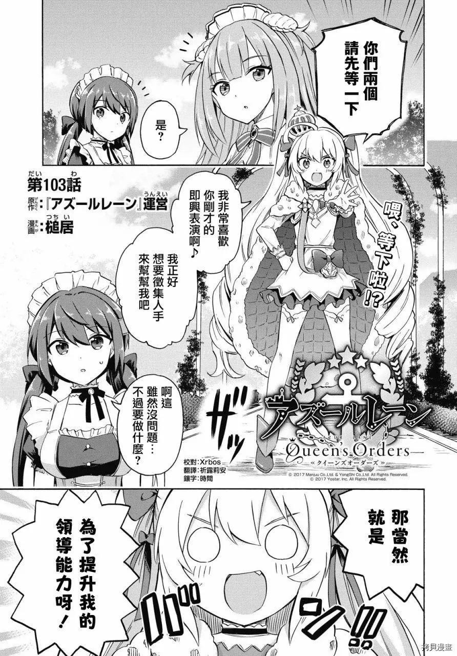 《Queen's Orders》第103话 第1页