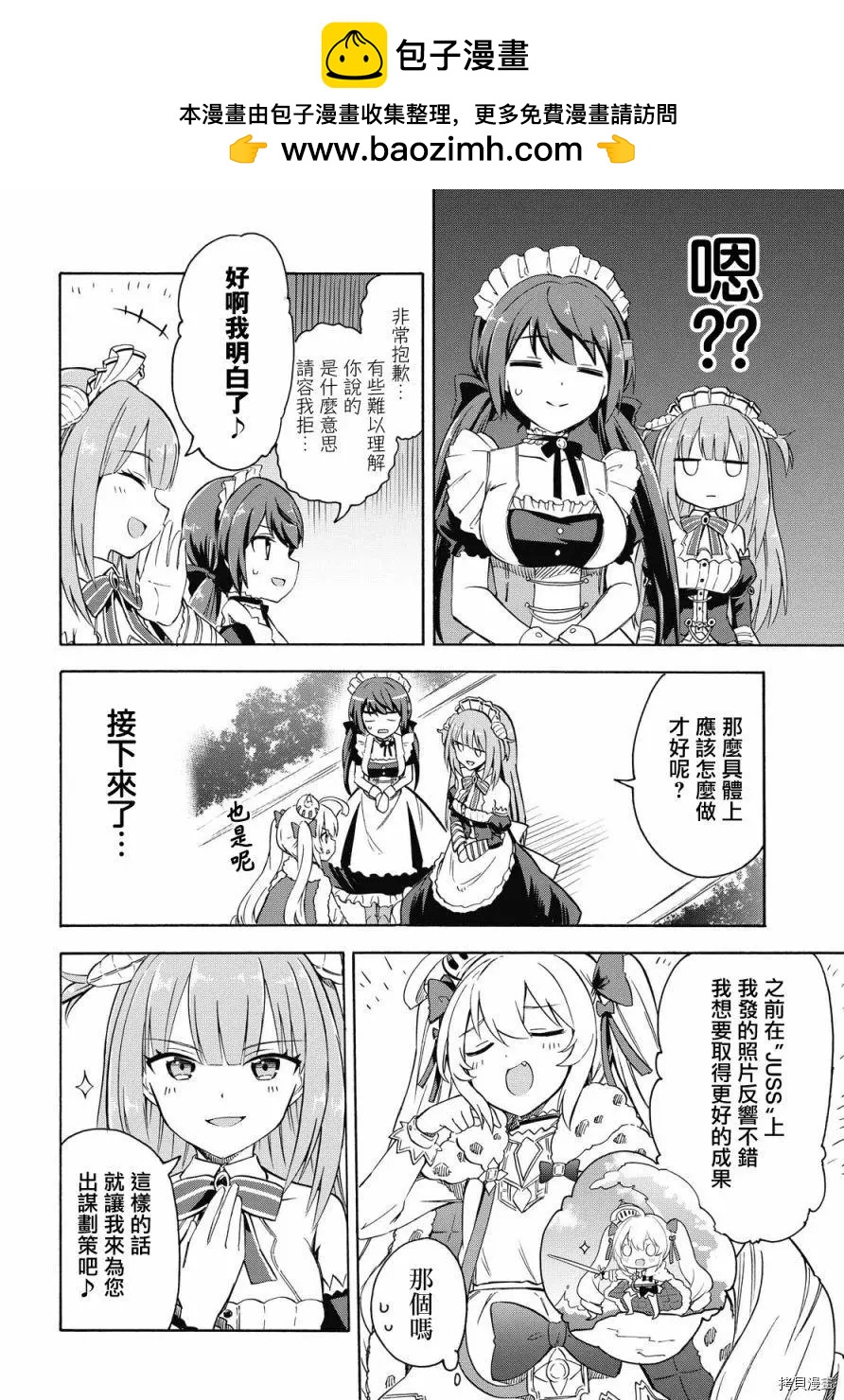 《Queen's Orders》第103话 第2页