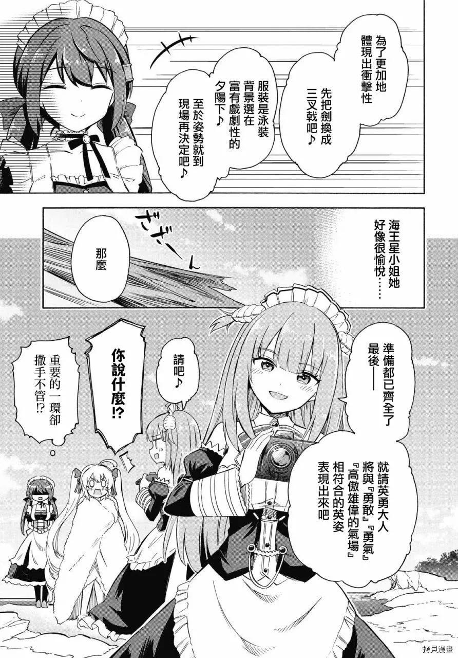 《Queen's Orders》第103话 第3页