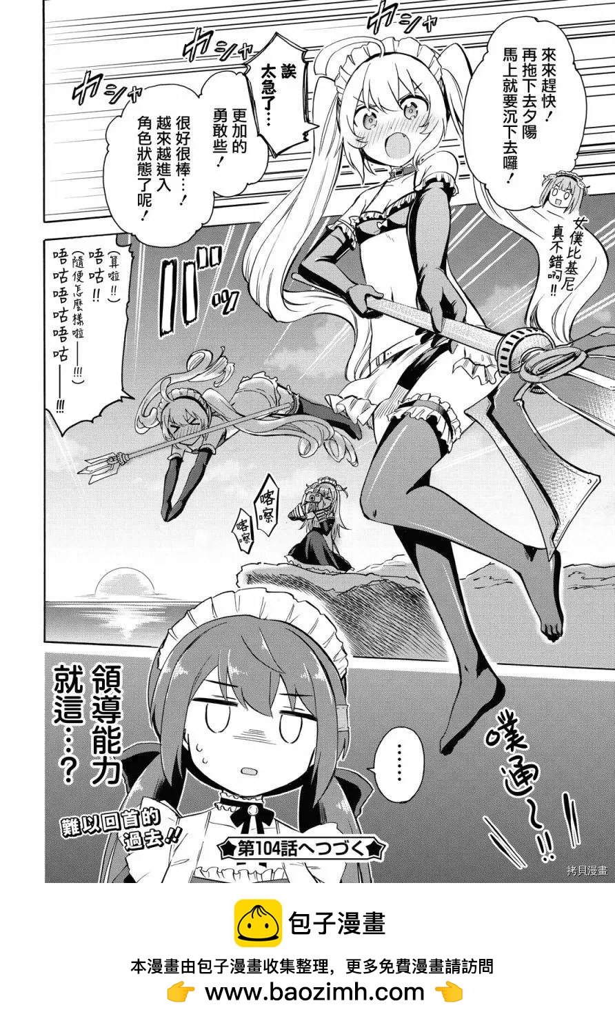 《Queen's Orders》第103话 第4页