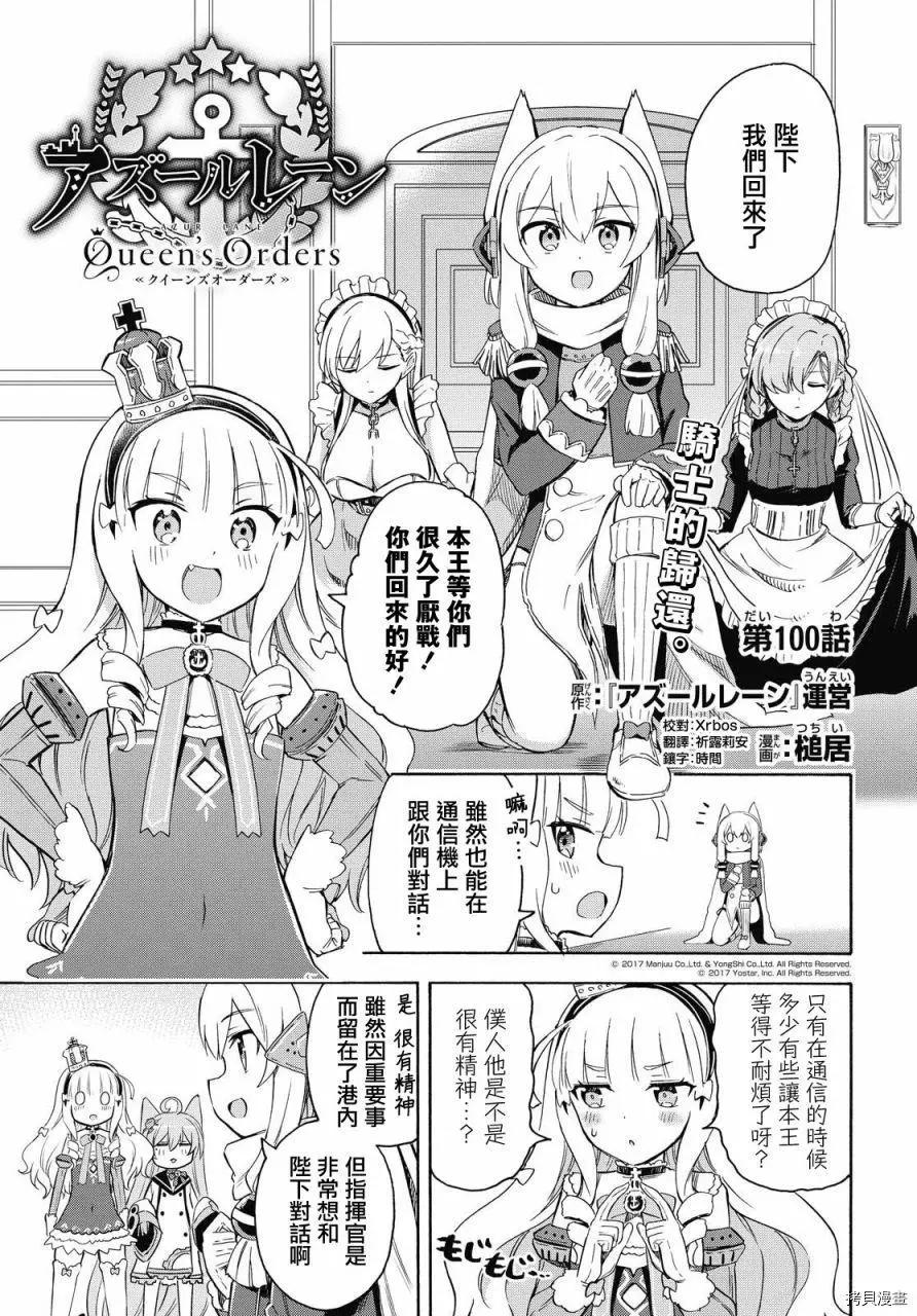 《Queen's Orders》第100话 第1页