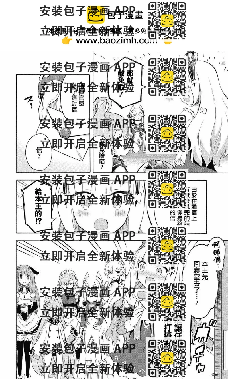 《Queen's Orders》第100话 第2页
