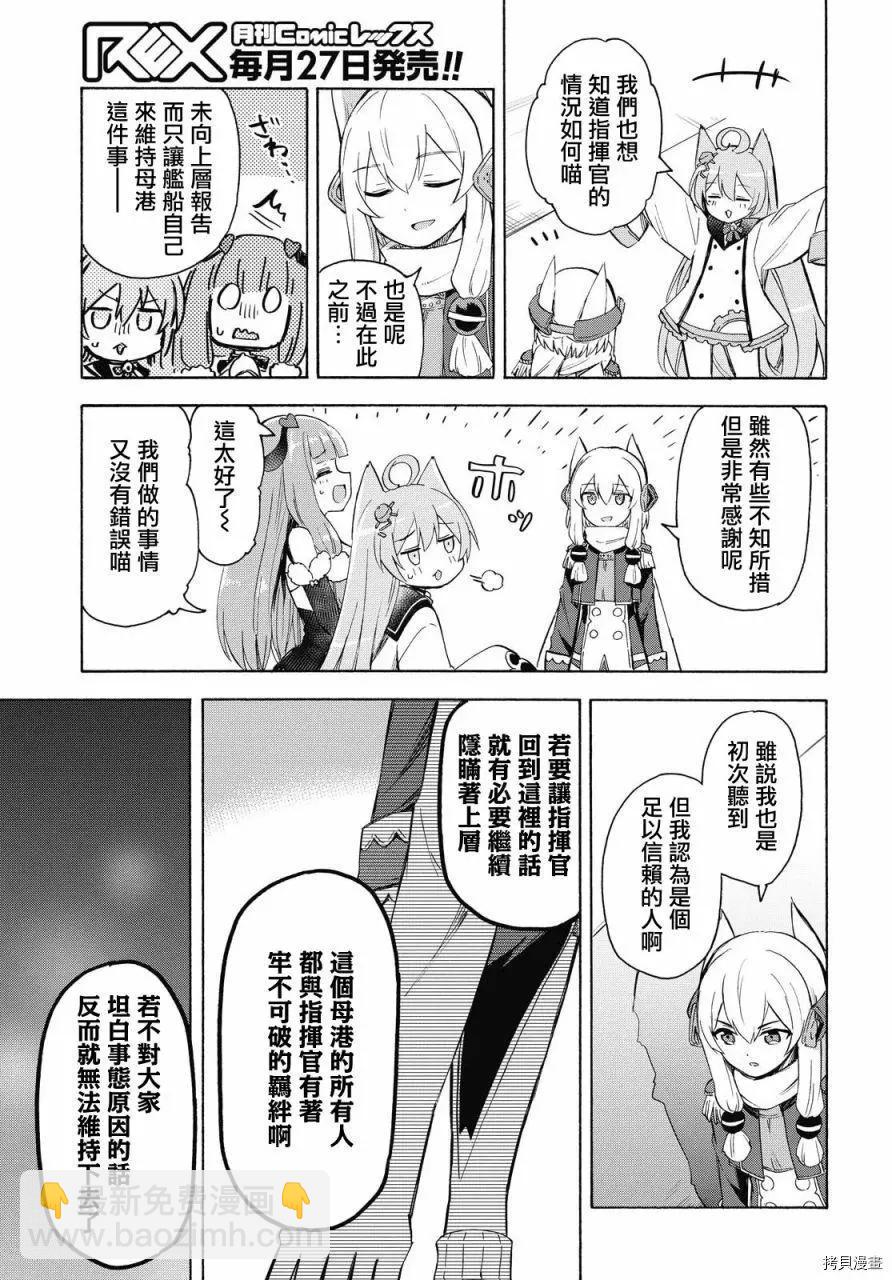 《Queen's Orders》第100话 第3页