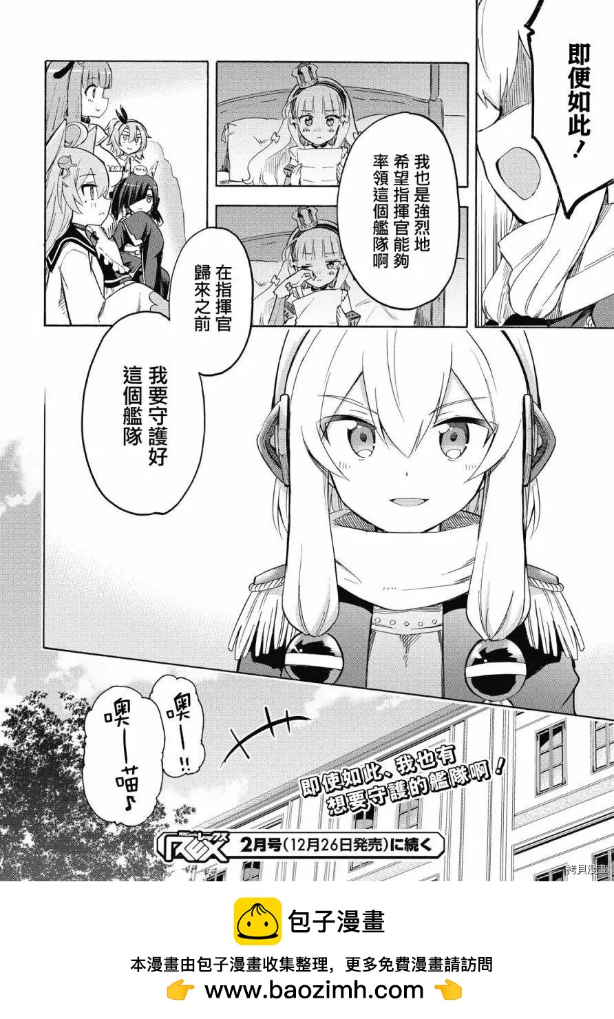 《Queen's Orders》第100话 第4页