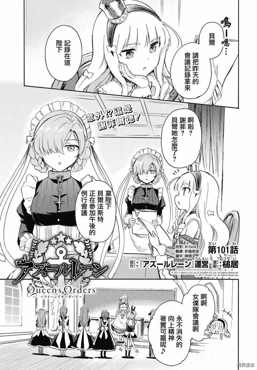 《Queen's Orders》第101话 第1页