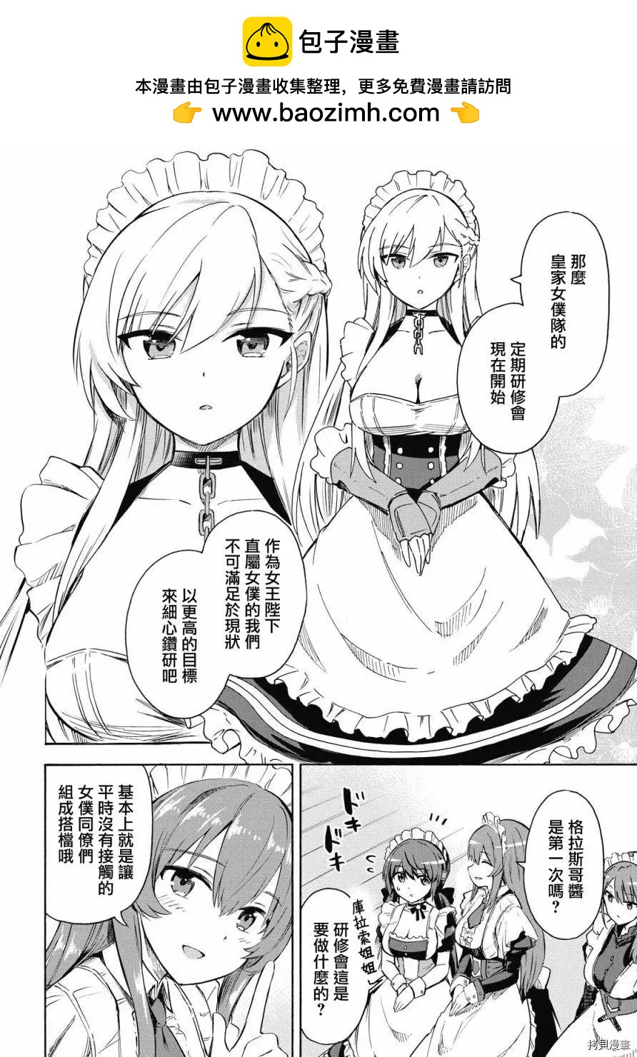 《Queen's Orders》第101话 第2页