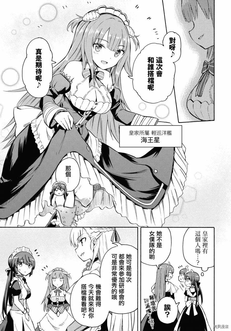 《Queen's Orders》第101话 第3页