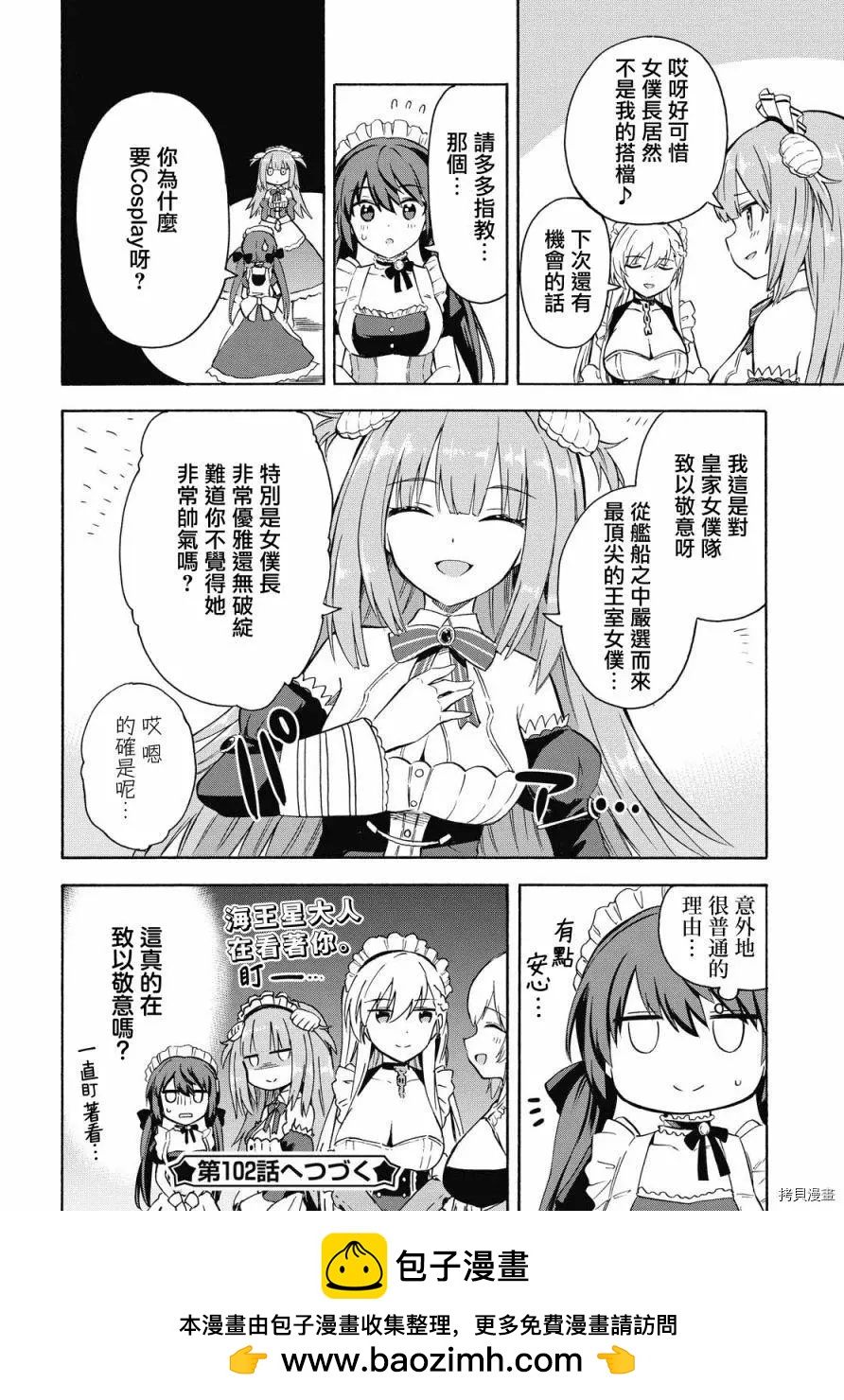 《Queen's Orders》第101话 第4页