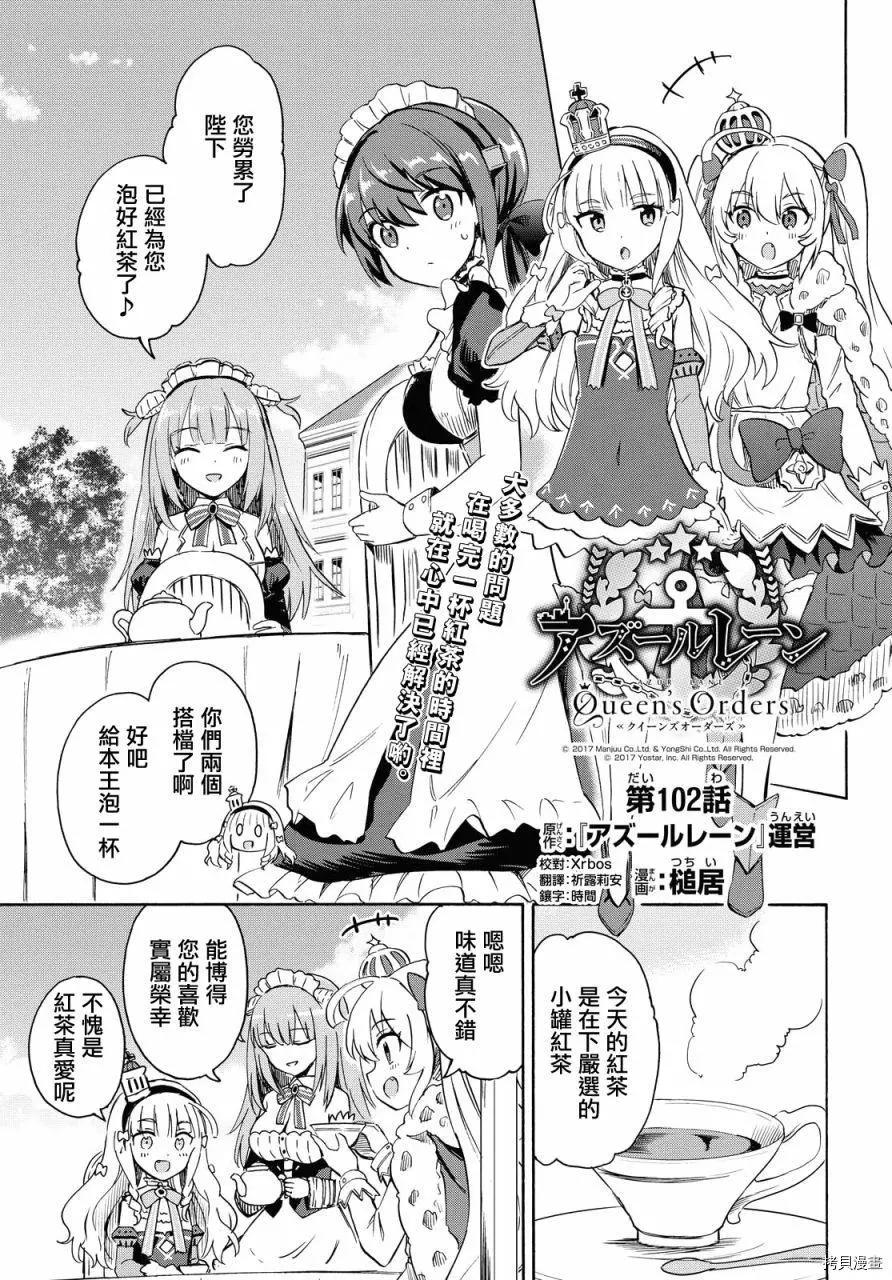 《Queen's Orders》第102话 第1页