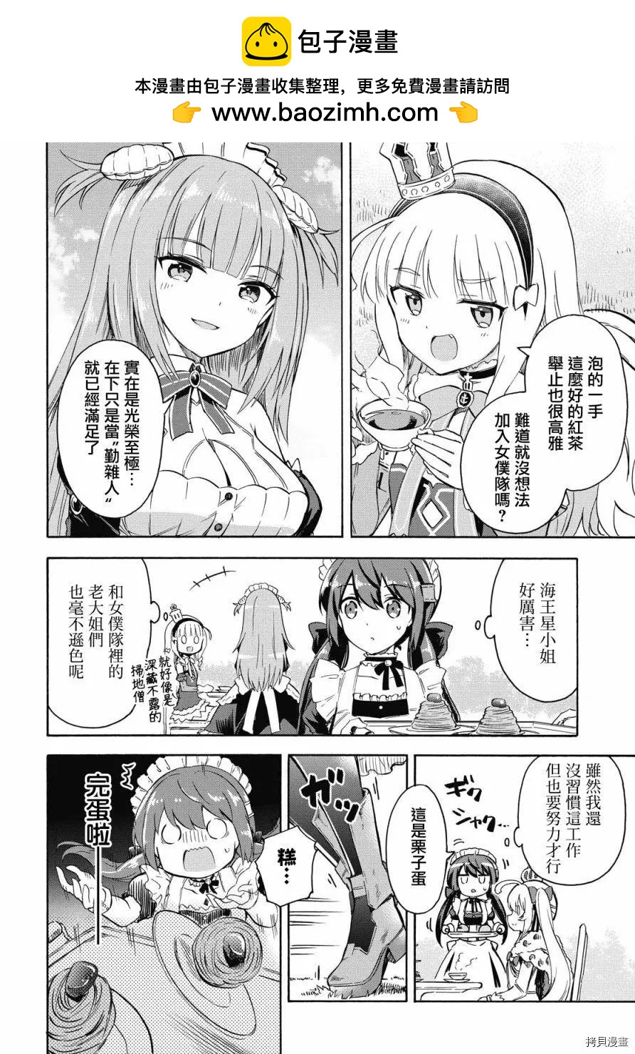 《Queen's Orders》第102话 第2页