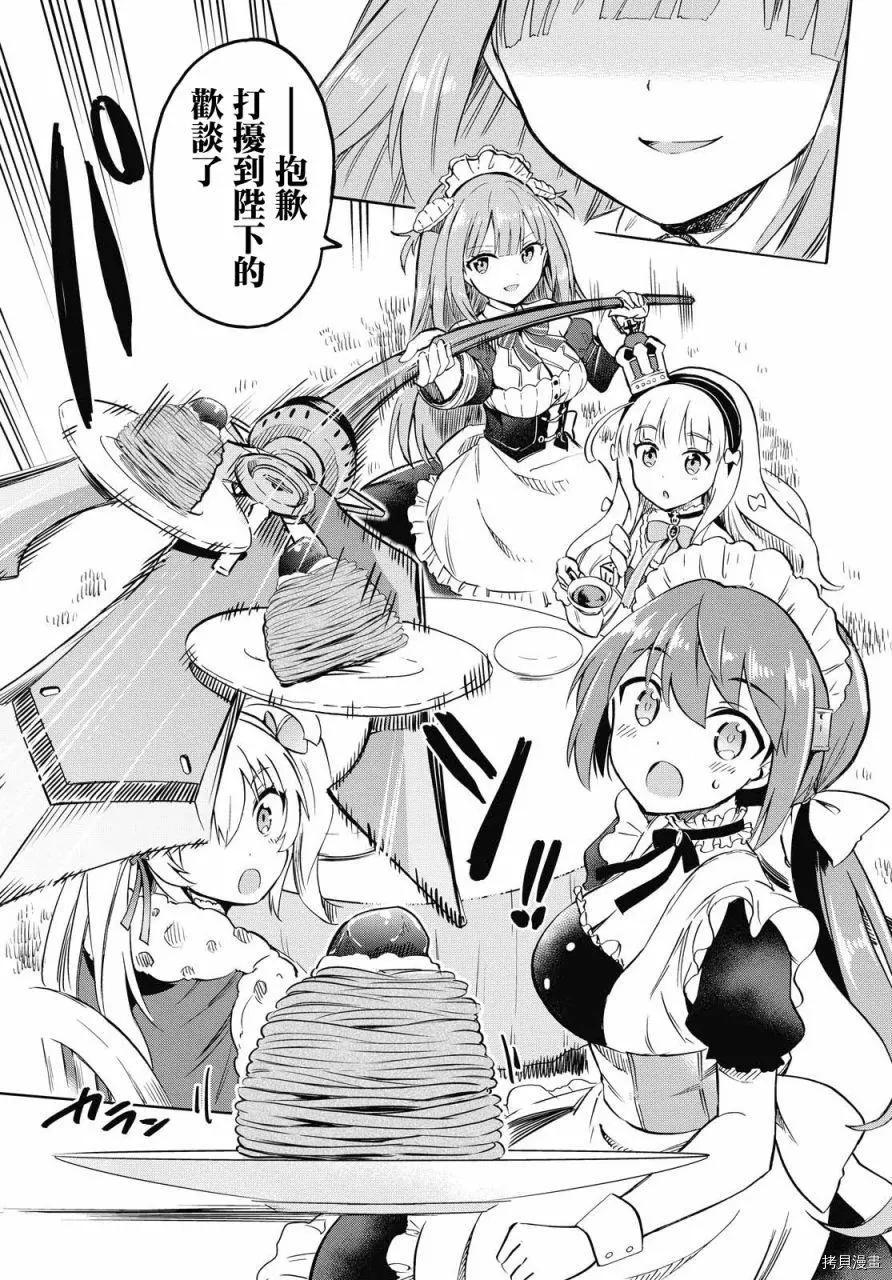 《Queen's Orders》第102话 第3页