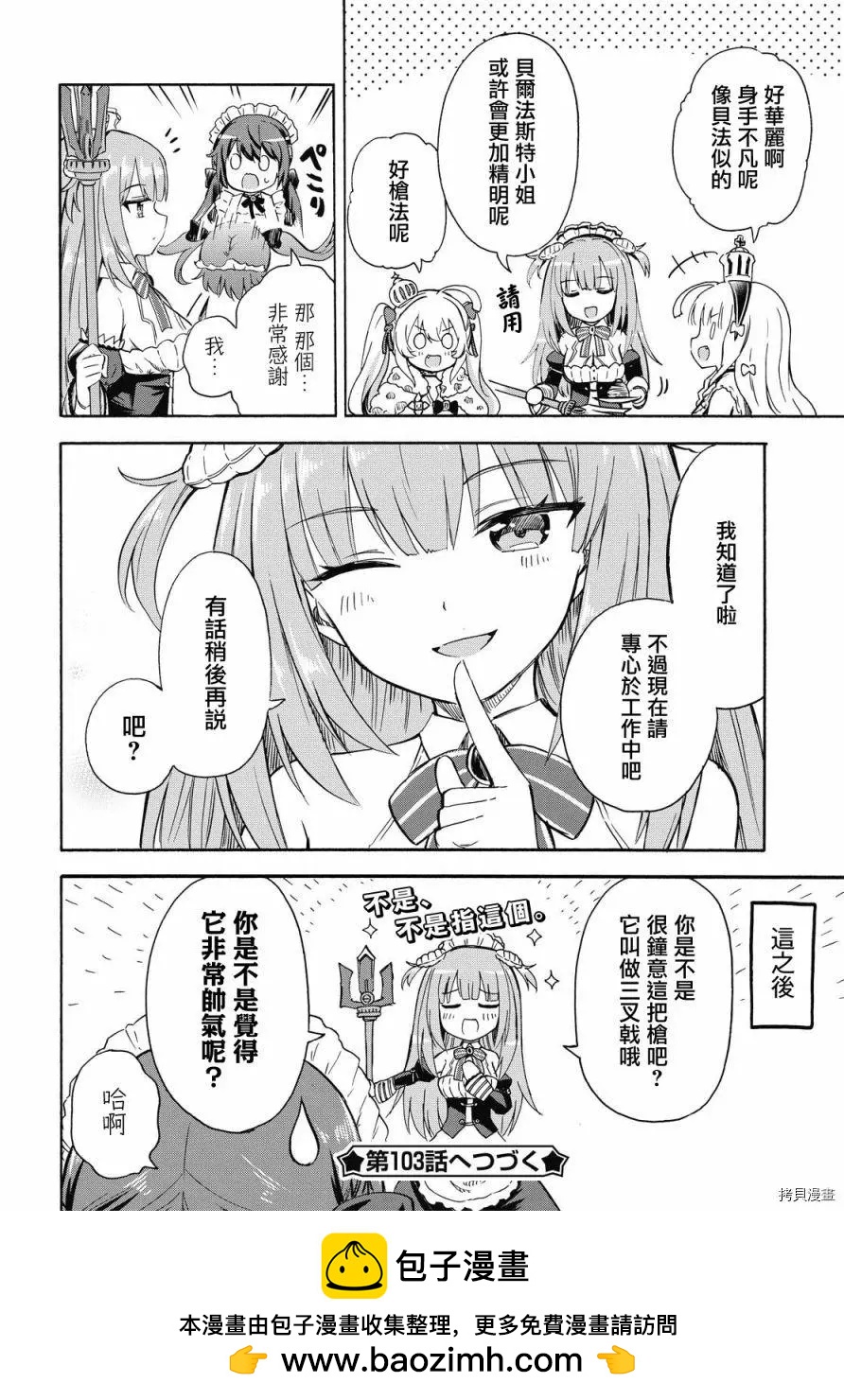 《Queen's Orders》第102话 第4页