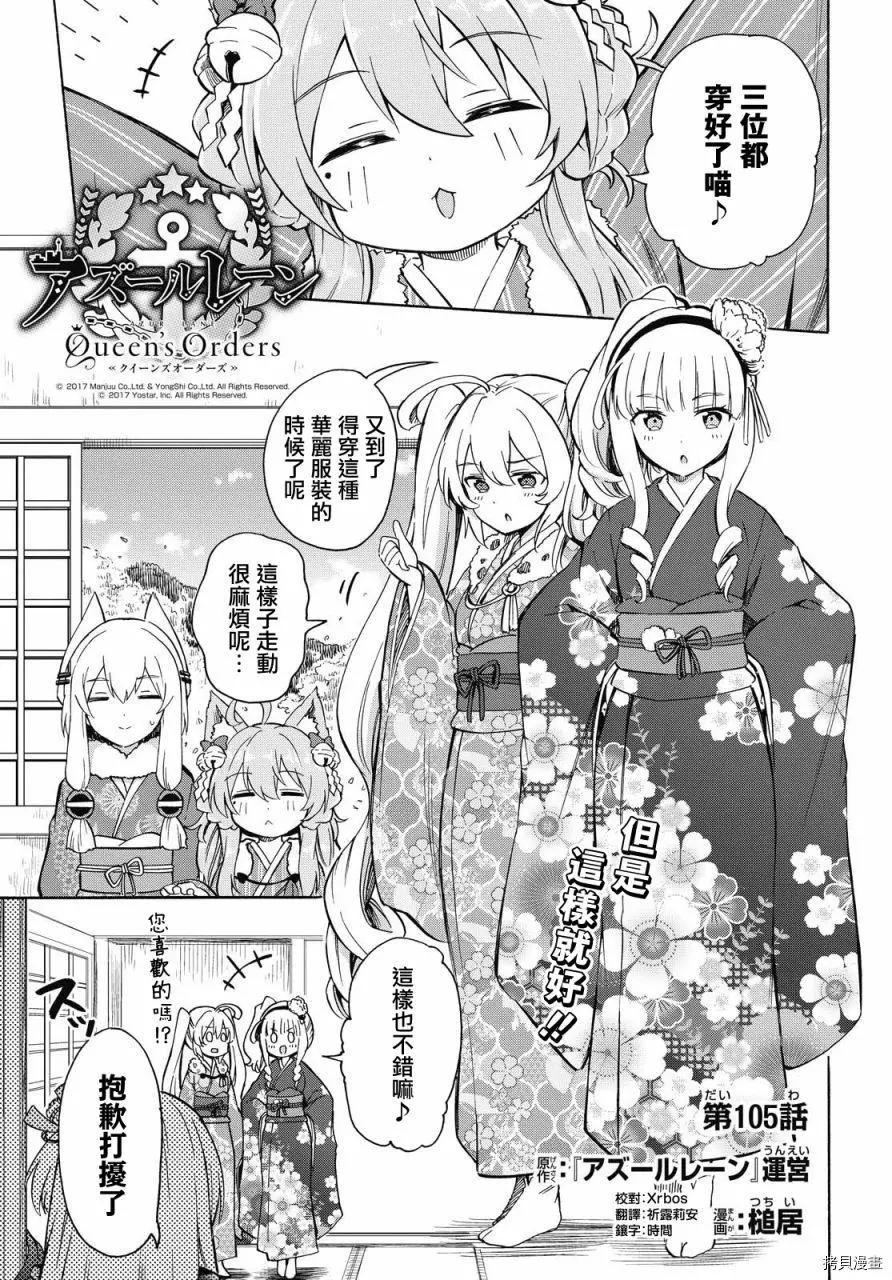 《Queen's Orders》第105话 第1页