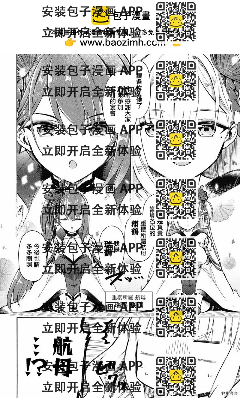 《Queen's Orders》第105话 第2页