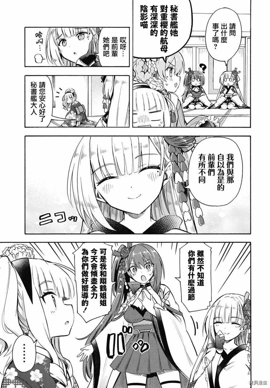 《Queen's Orders》第105话 第3页