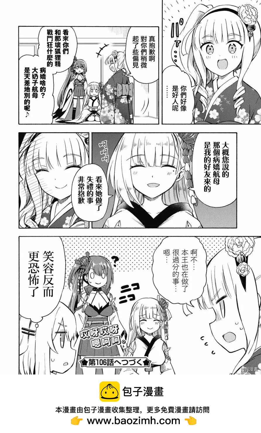 《Queen's Orders》第105话 第4页