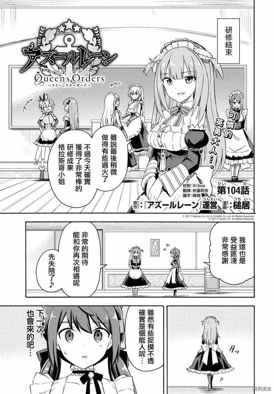 《Queen's Orders》第104话 第1页