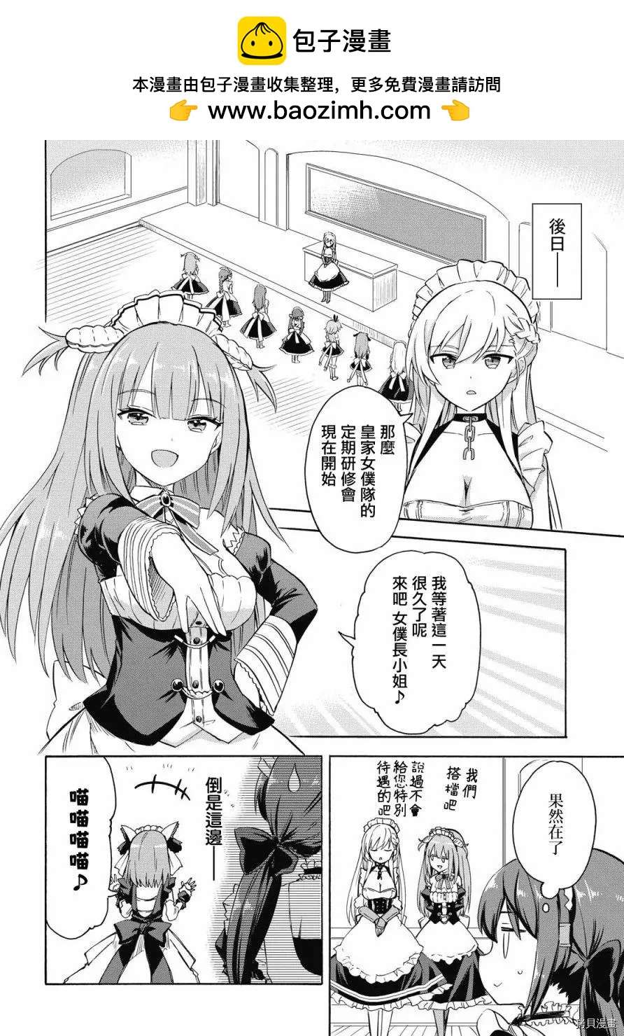 《Queen's Orders》第104话 第2页