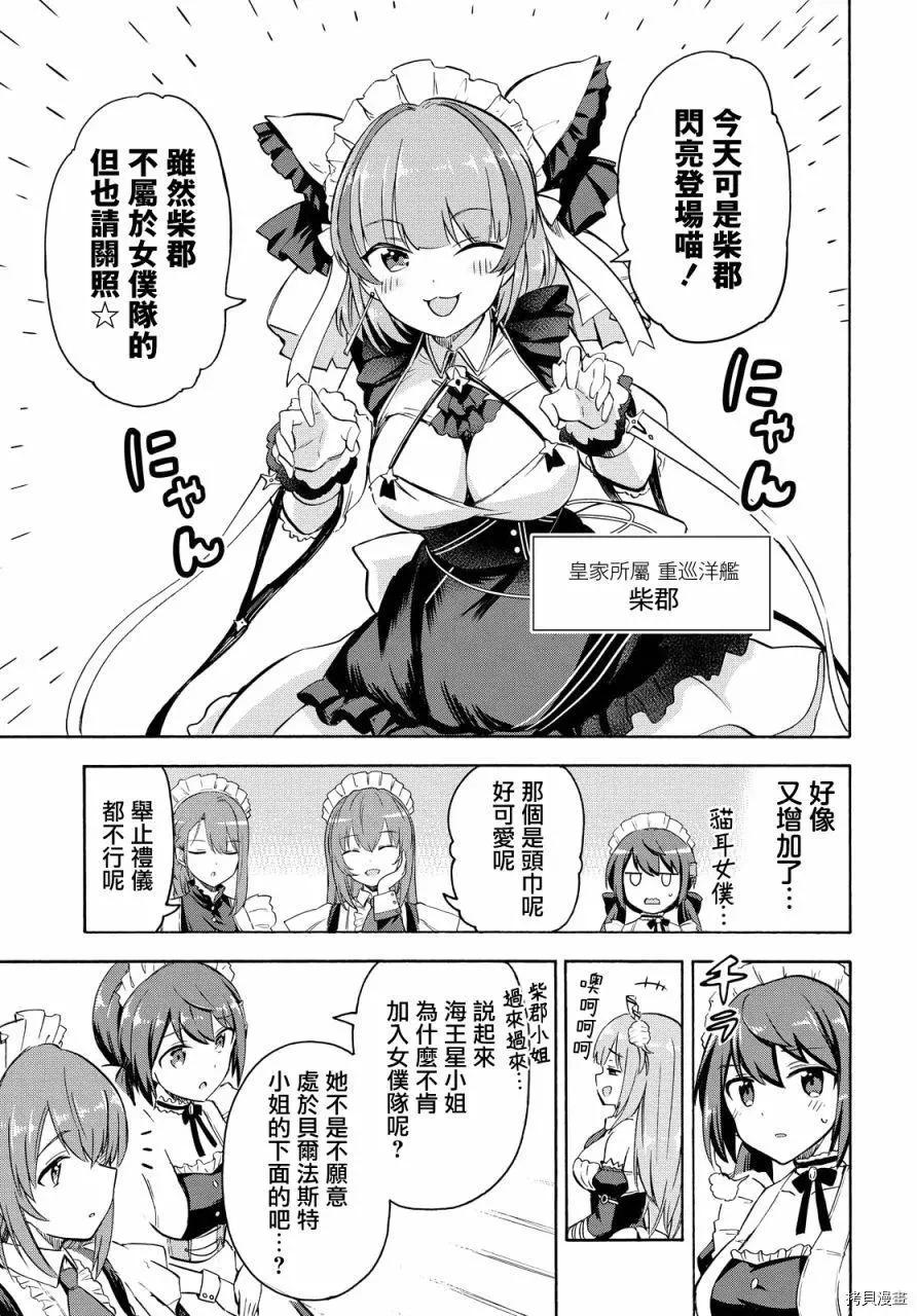 《Queen's Orders》第104话 第3页