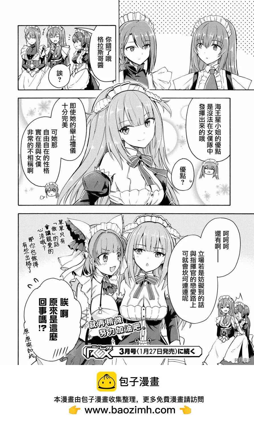 《Queen's Orders》第104话 第4页