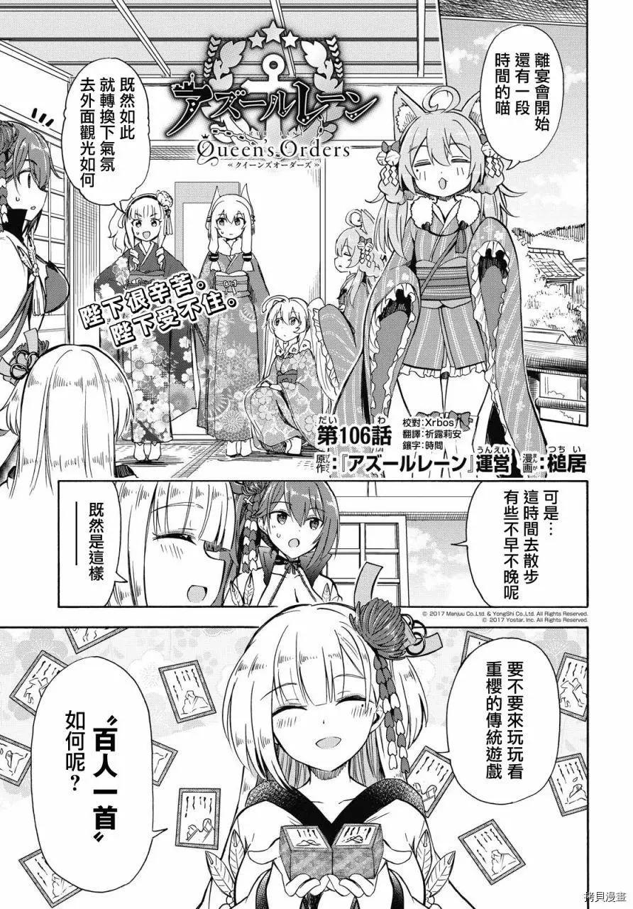 《Queen's Orders》第106话 第1页