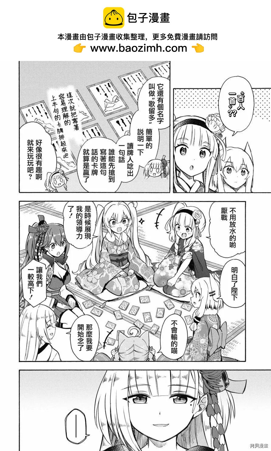 《Queen's Orders》第106话 第2页