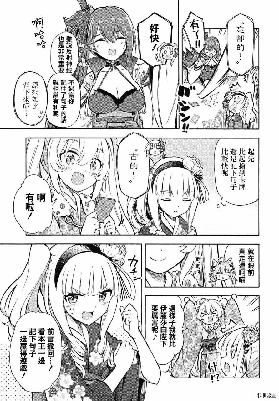 《Queen's Orders》第106话 第3页