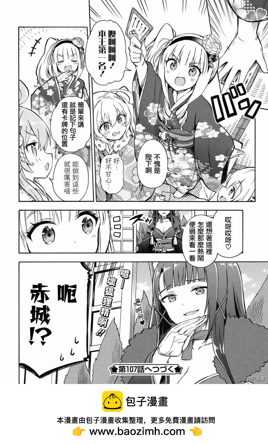 《Queen's Orders》第106话 第4页