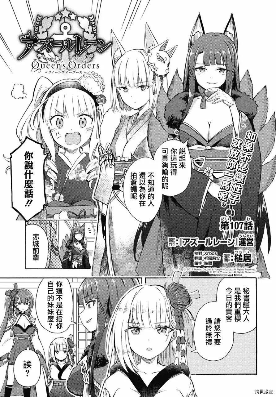 《Queen's Orders》第107话 第1页