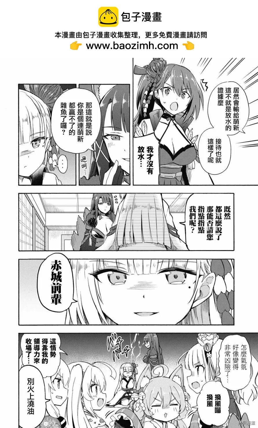 《Queen's Orders》第107话 第2页