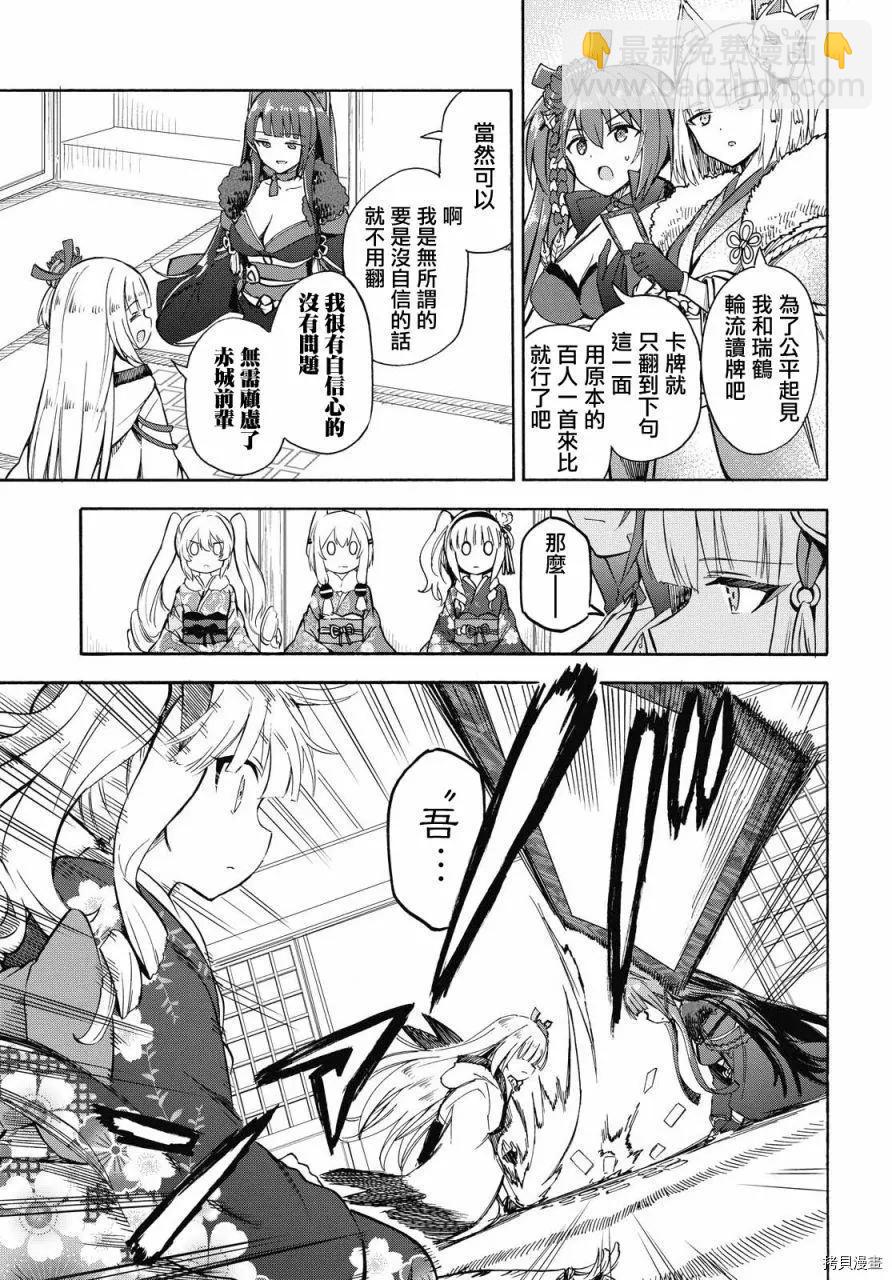 《Queen's Orders》第107话 第3页