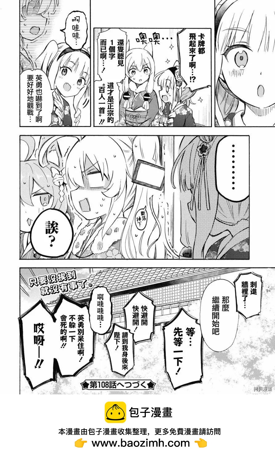 《Queen's Orders》第107话 第4页