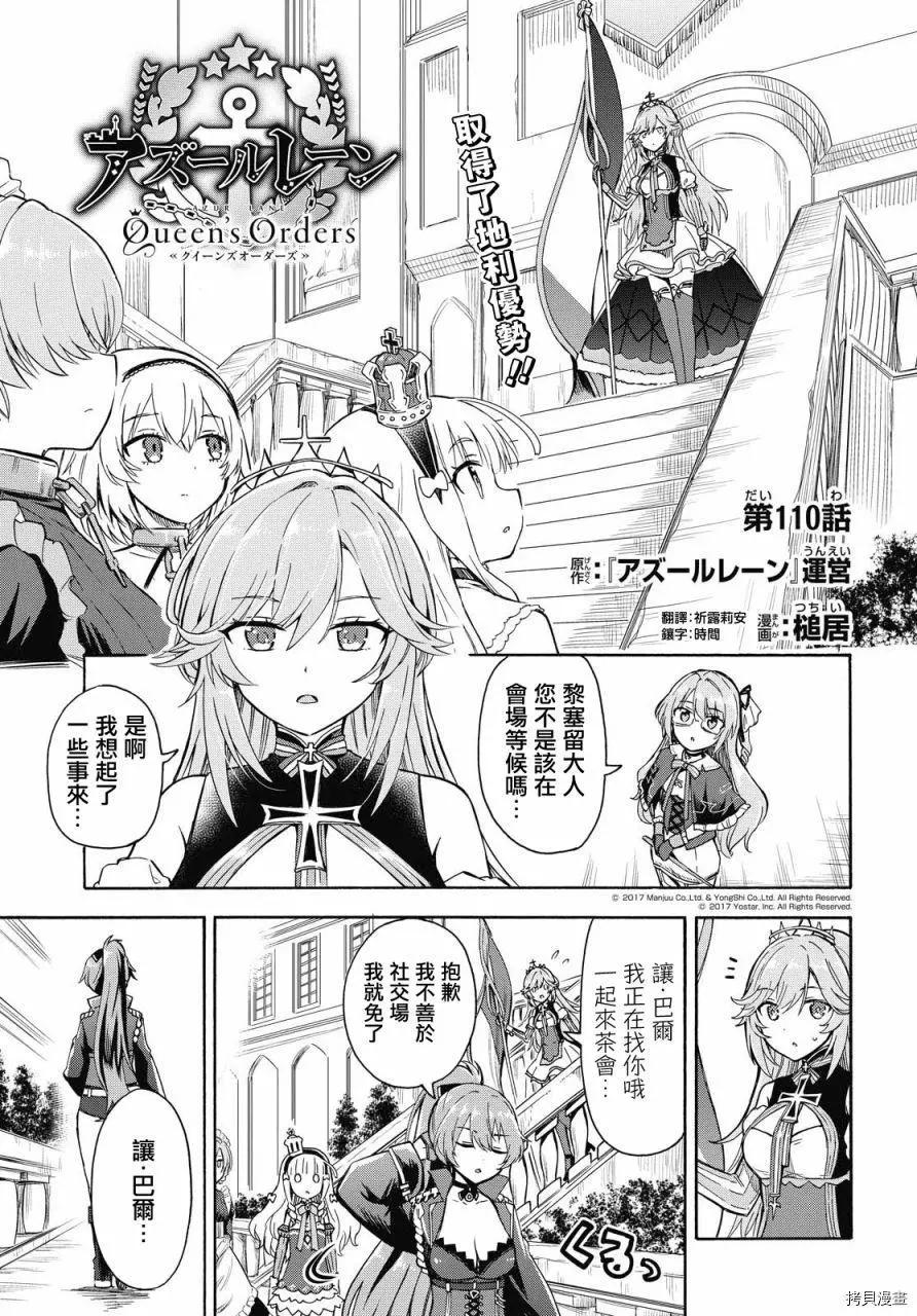《Queen's Orders》第110话 第1页