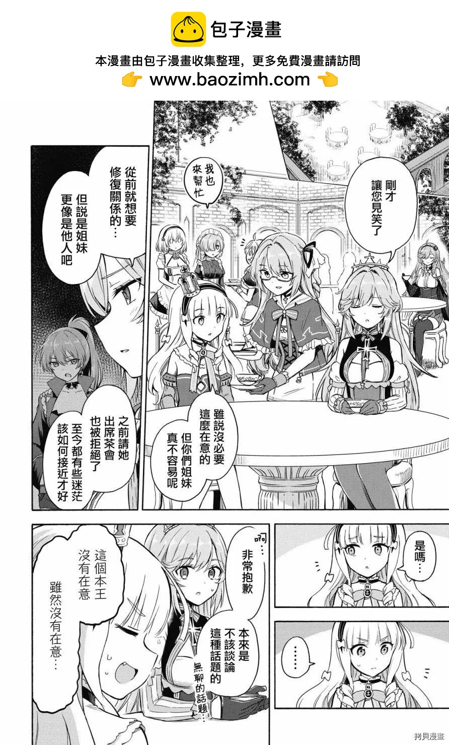 《Queen's Orders》第110话 第2页