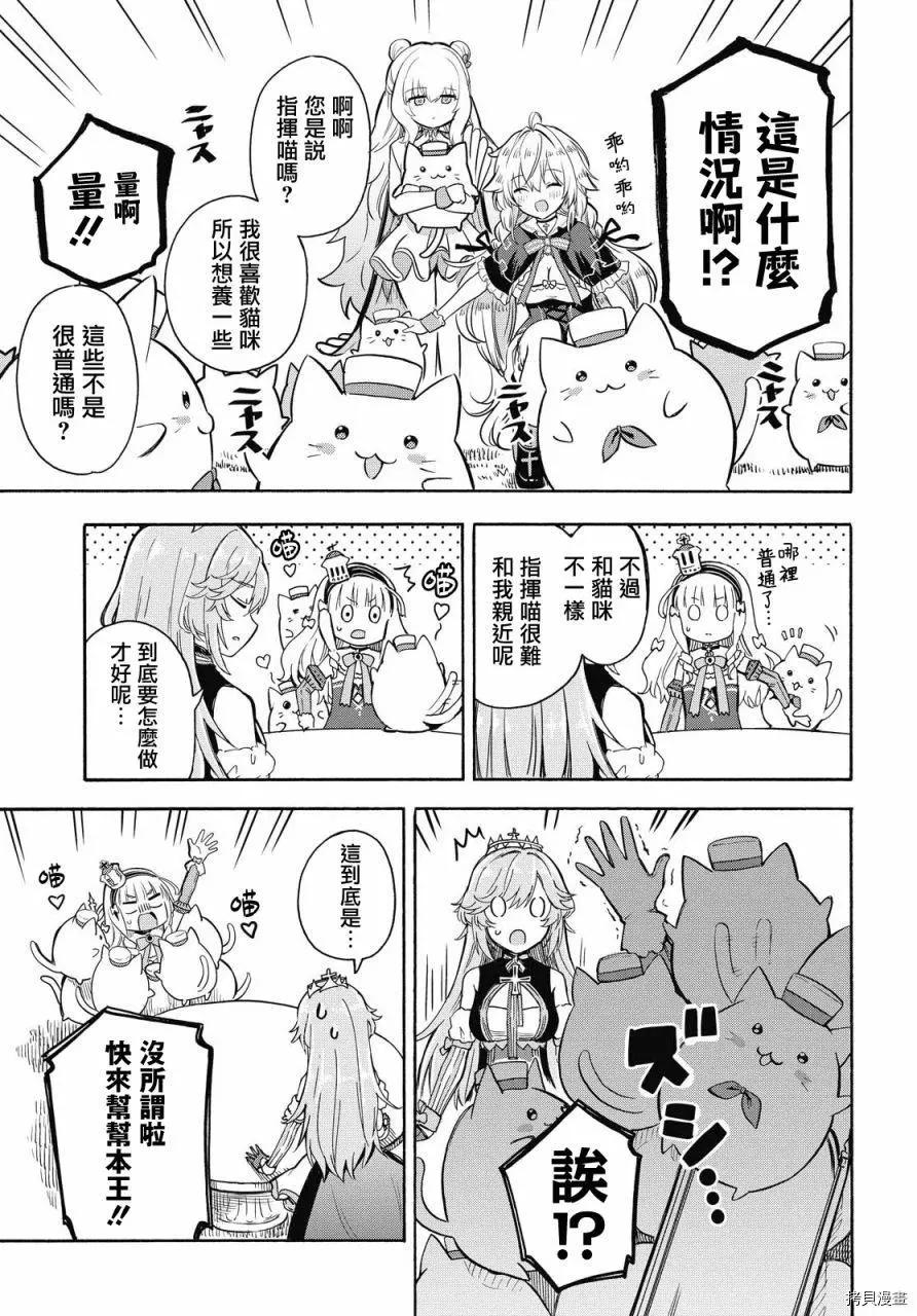 《Queen's Orders》第110话 第3页