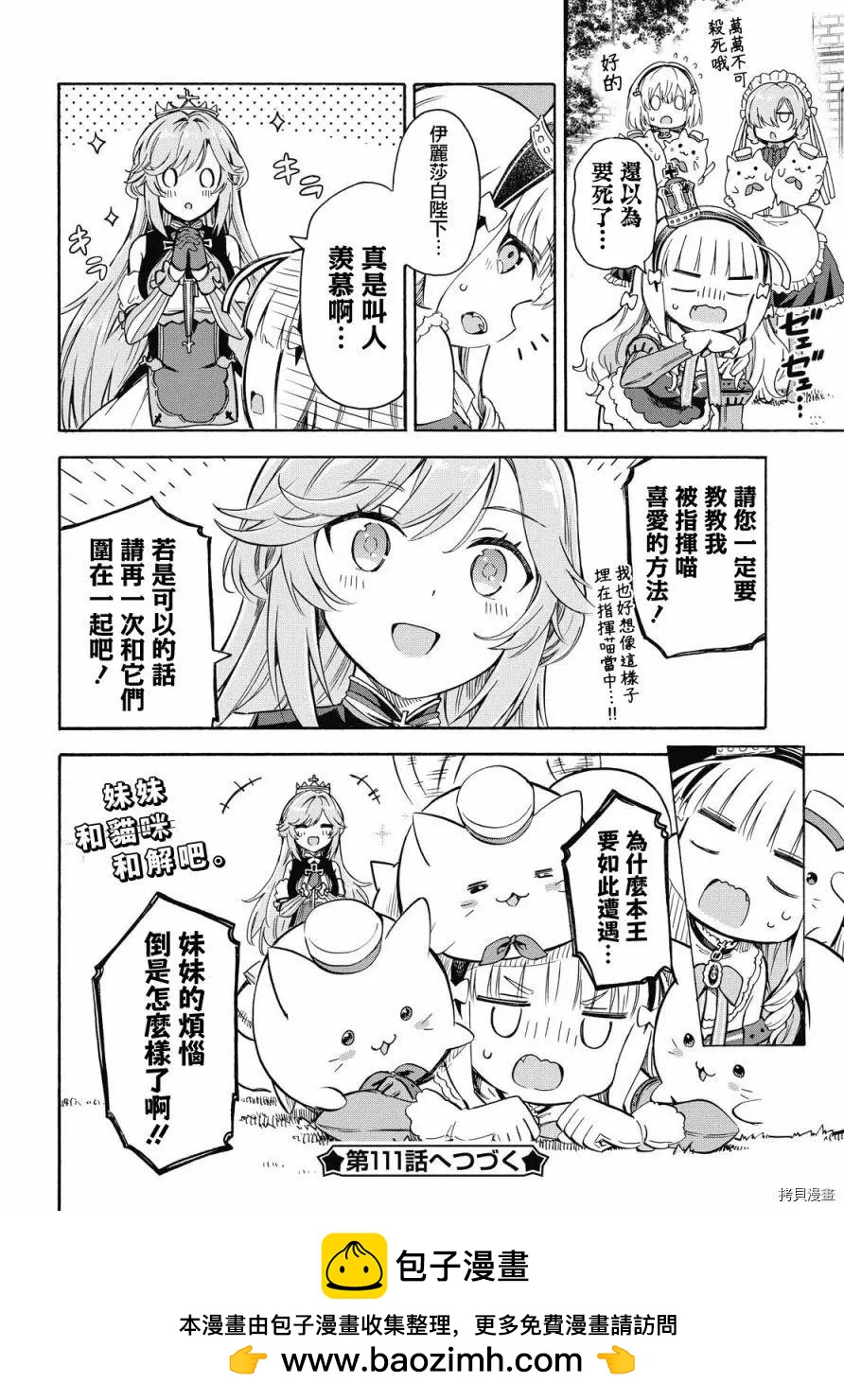 《Queen's Orders》第110话 第4页