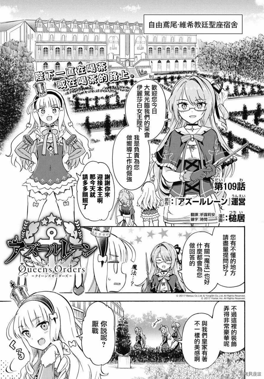 《Queen's Orders》第109话 第1页