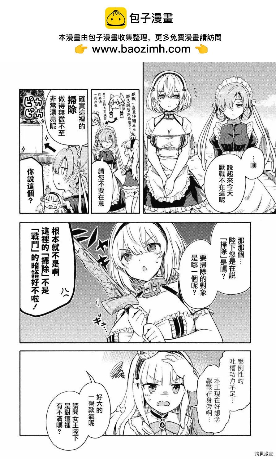 《Queen's Orders》第109话 第2页