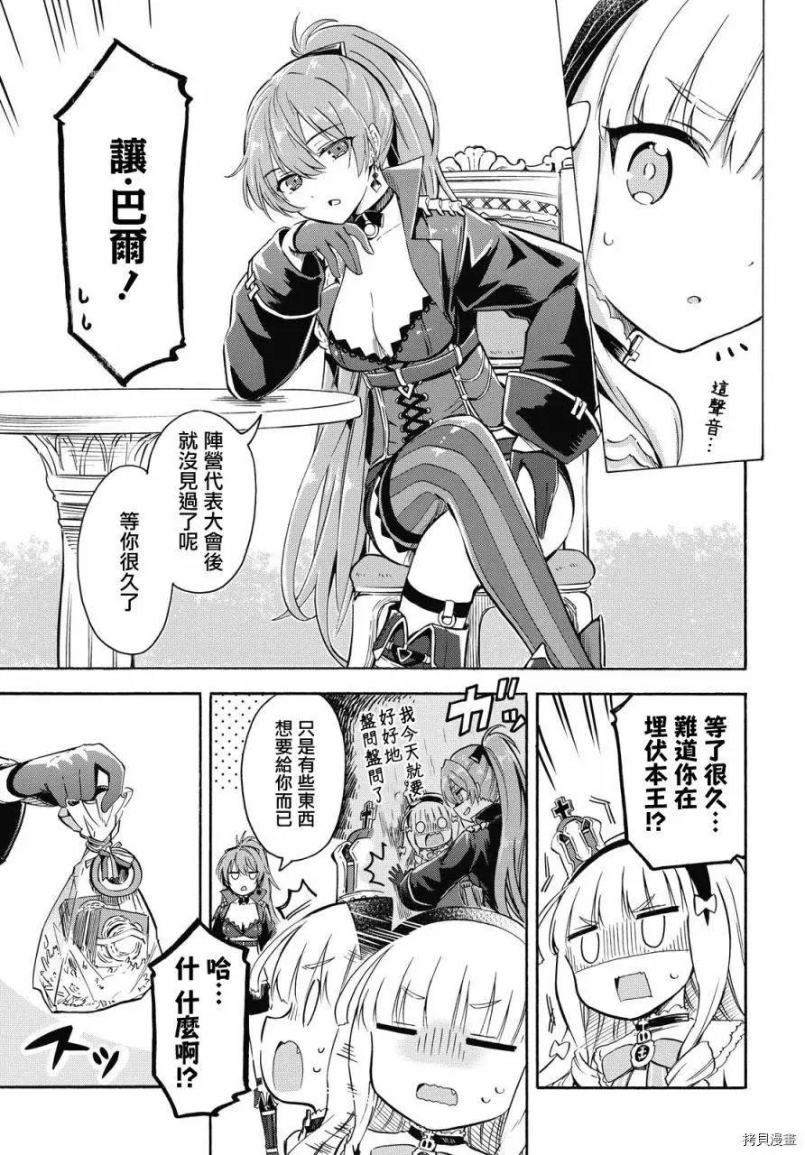《Queen's Orders》第109话 第3页