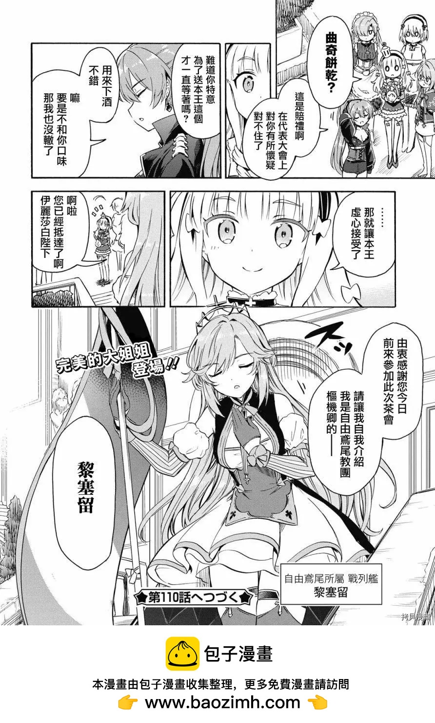 《Queen's Orders》第109话 第4页