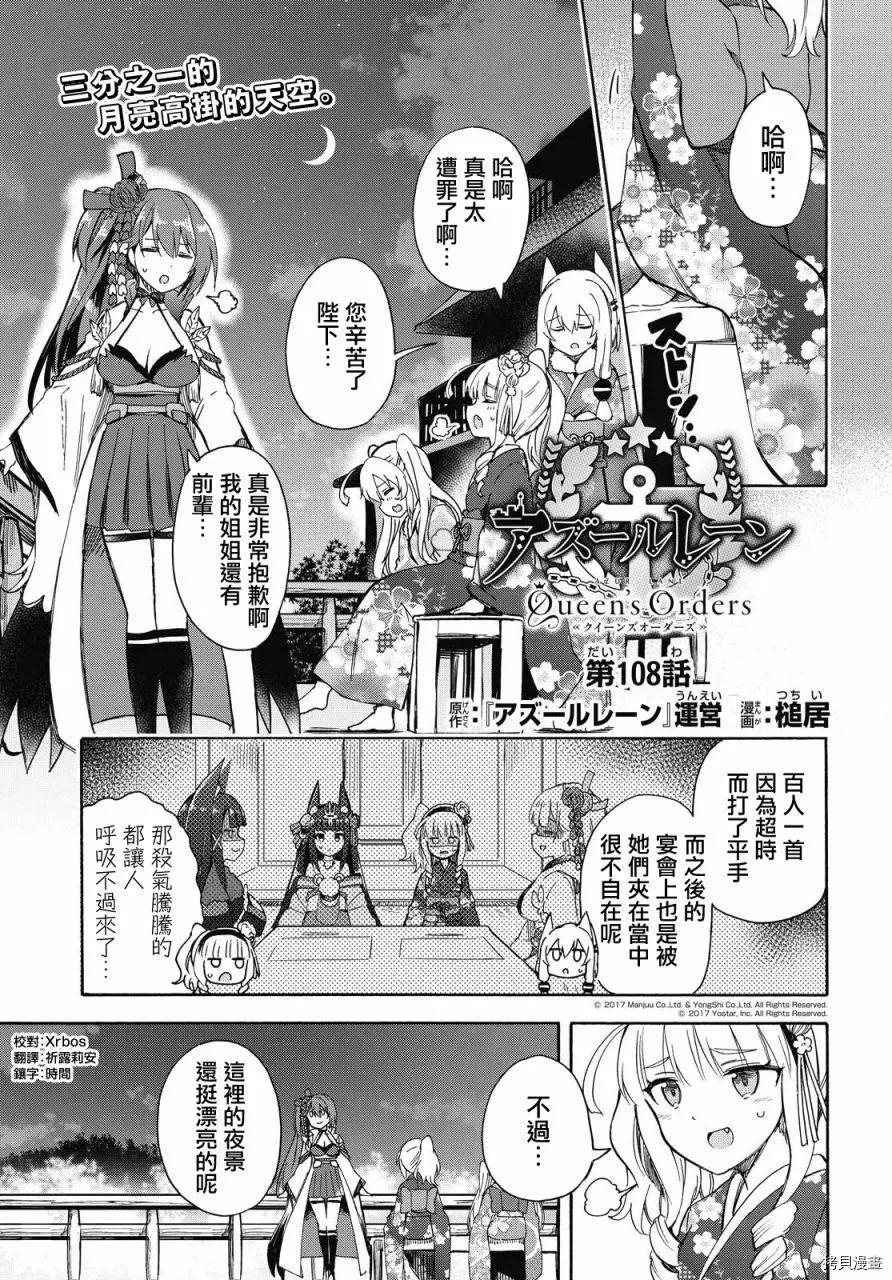 《Queen's Orders》第108话 第1页