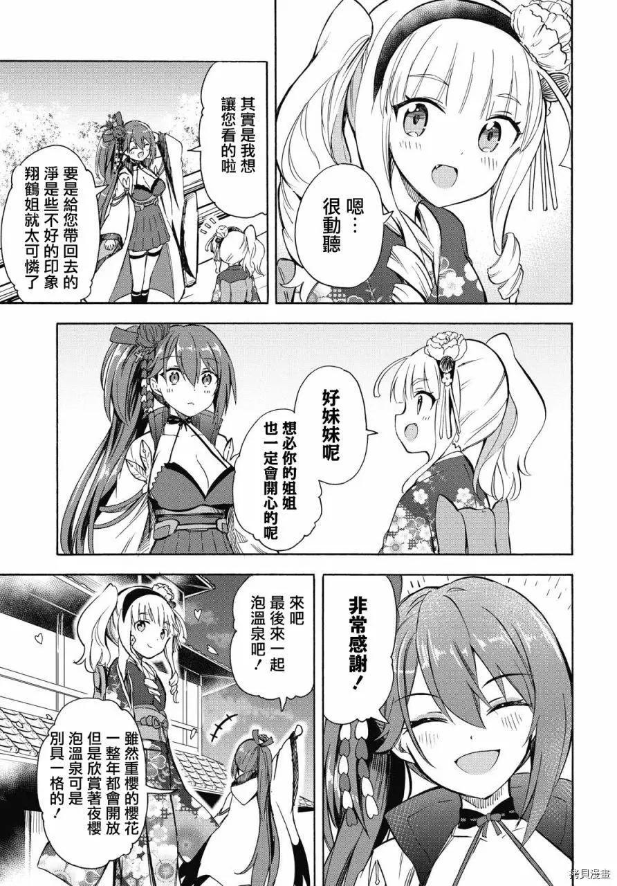 《Queen's Orders》第108话 第3页