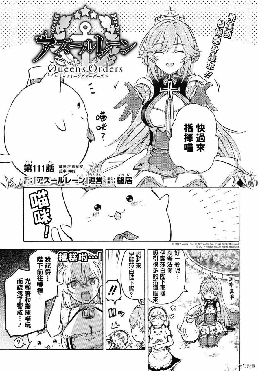 《Queen's Orders》第111话 第1页