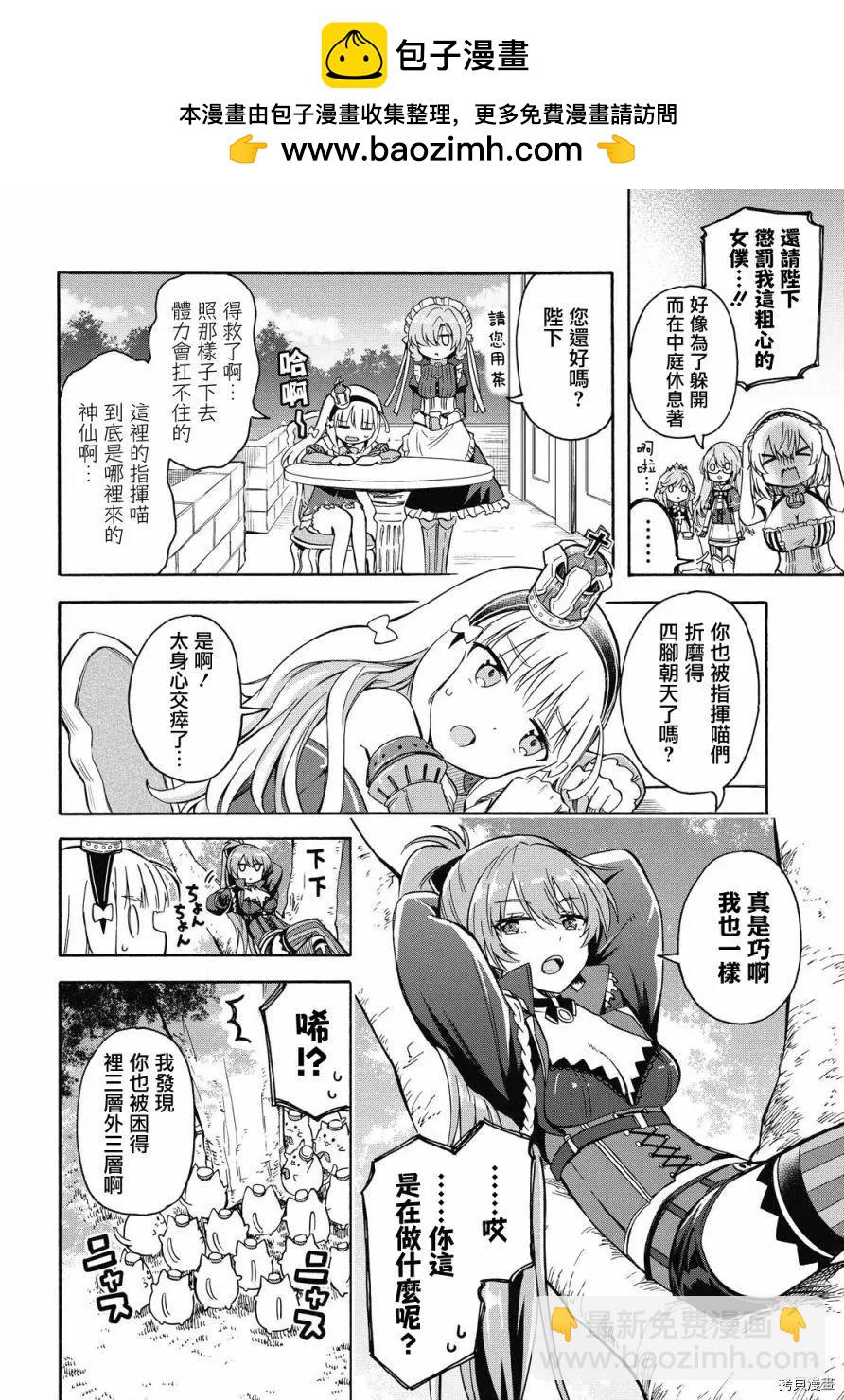 《Queen's Orders》第111话 第2页