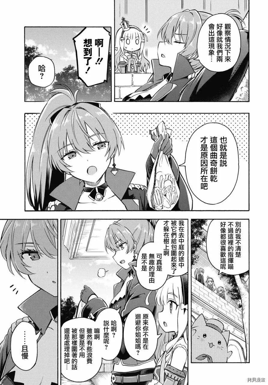 《Queen's Orders》第111话 第3页